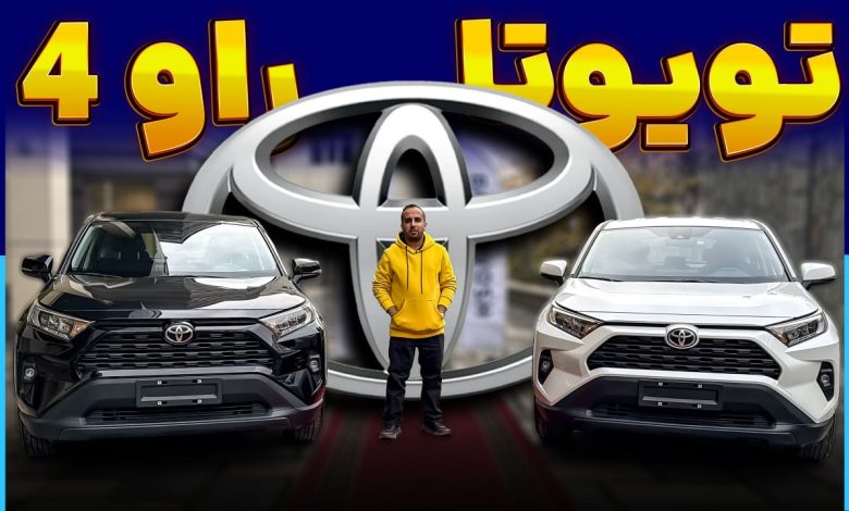 ویدیوی معرفی تویوتا راو4 برای سامانه عمومی